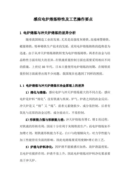 马敬仲感应电炉熔炼特性及工艺要点