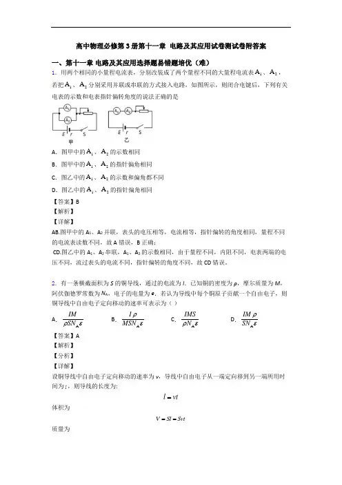 高中物理必修第3册第十一章 电路及其应用试卷测试卷附答案