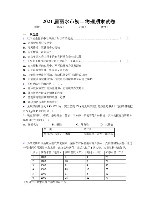 2021届丽水市初二物理期末试卷