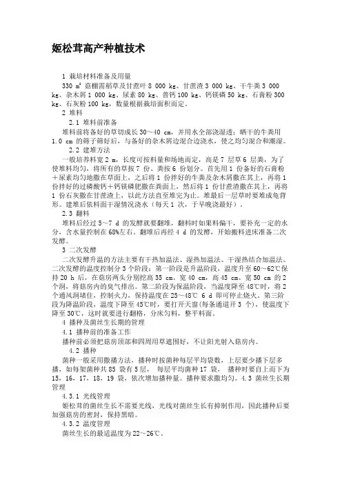 姬松茸高产种植技术汇总