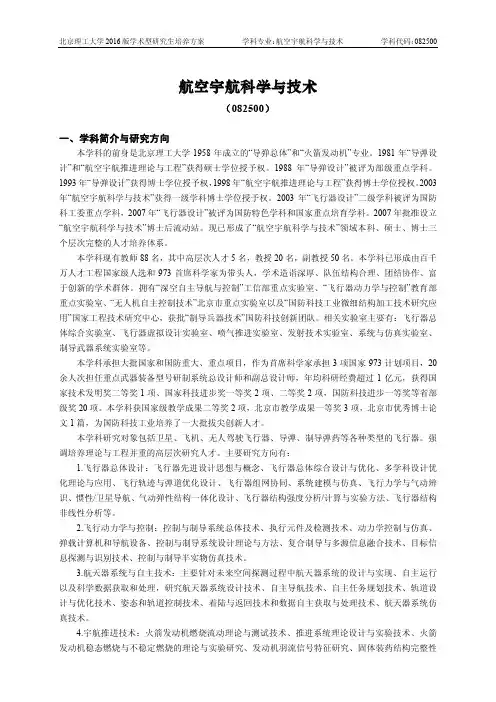 航空宇航科学与技术