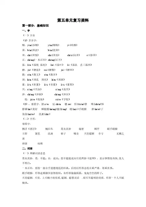 苏教版语文五年级下册第五单元复习资料
