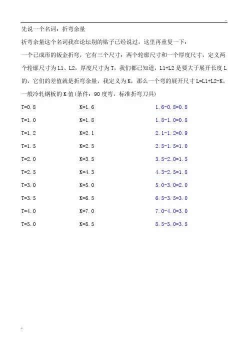 钣金展开计算公式--很实用