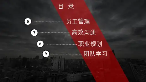 基层管理者工具箱