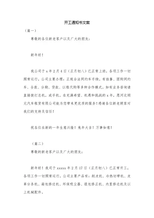 开工通知书简短