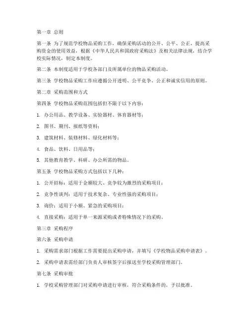 学校物品采购相关制度