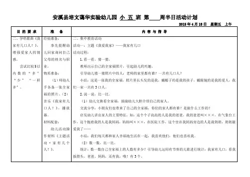 我爱我家主题教案