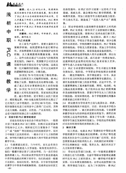 浅析中职PLC课程教学