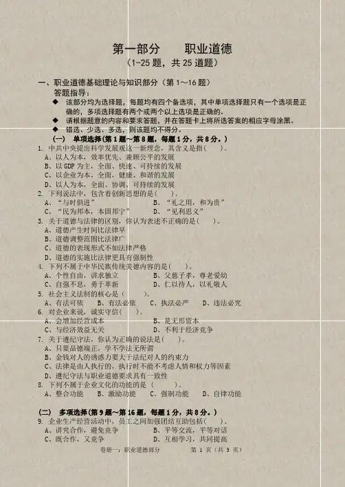 营销师三级理论试卷