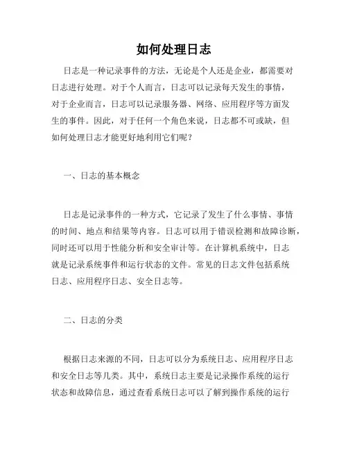 如何处理日志