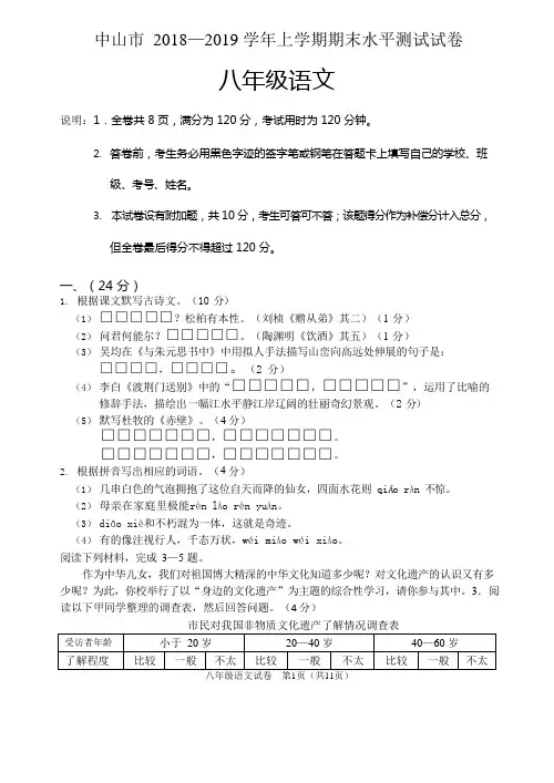 中山市2018-2019学年第一学期八年级语文期末试题