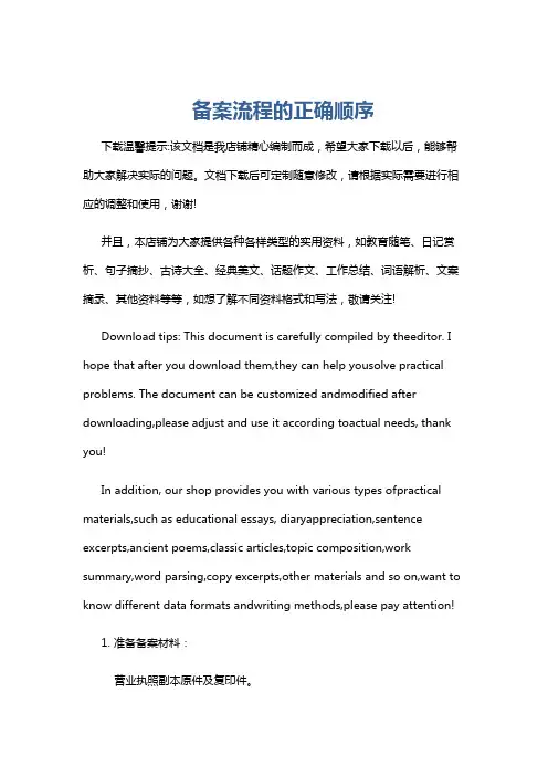 备案流程的正确顺序