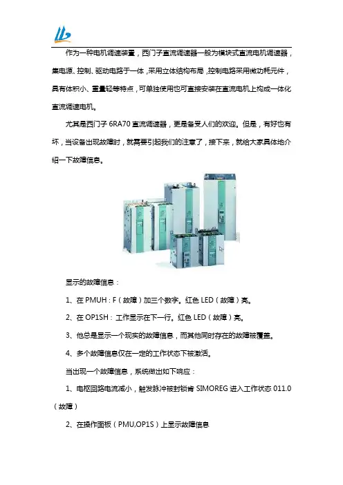 西门子6RA70直流调速器维修常见故障