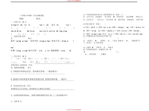 精编人教版六年级下册语文3月月考试题