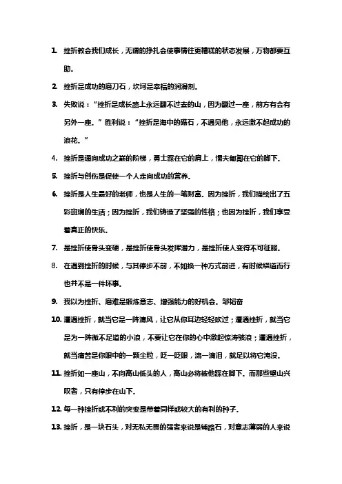 挫折中成长的名言警句