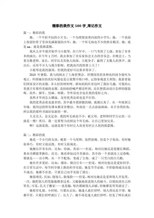 精彩的我作文500字_周记作文