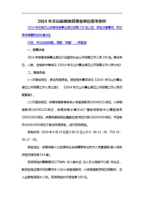 2014年文山麻栗坡县事业单位报考条件