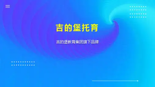 吉的堡托育 