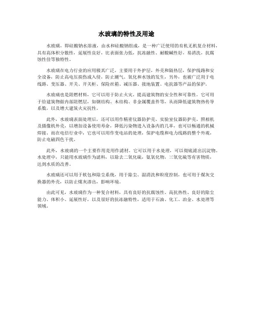 水玻璃的特性及用途