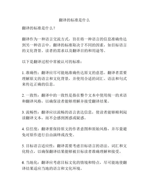翻译的标准是什么