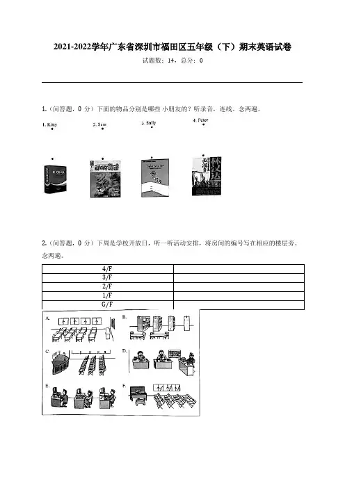 2021-2022学年广东省深圳市福田区五年级(下)期末英语试卷