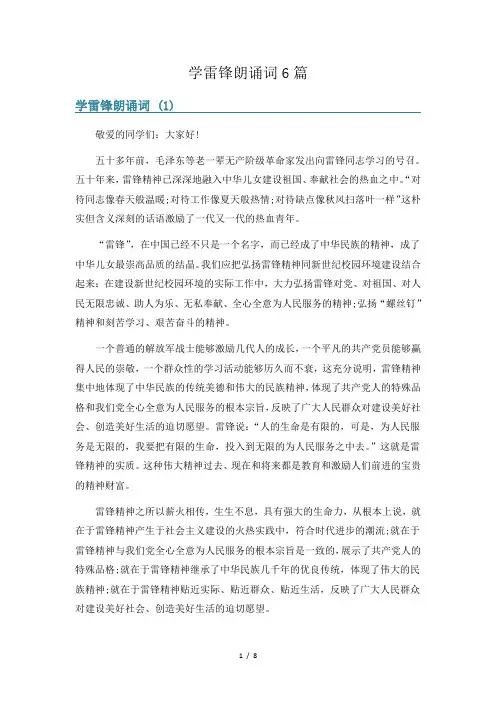学雷锋朗诵词6篇