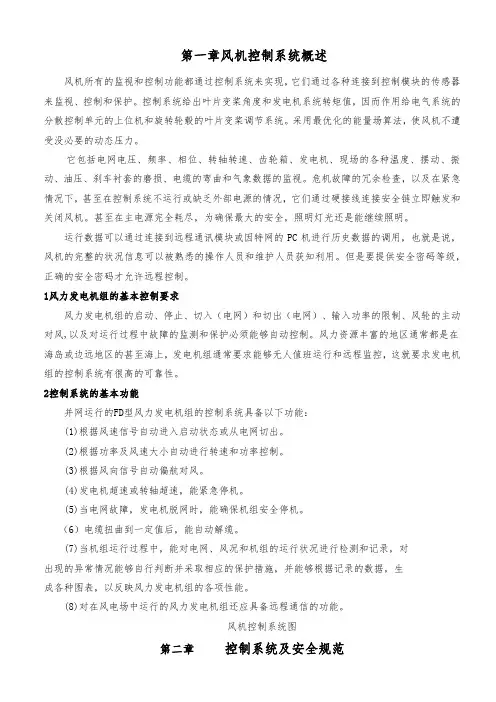 东汽风机控制系统