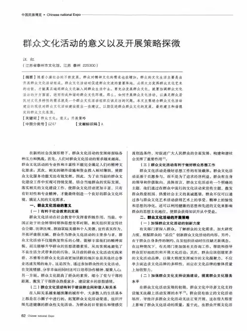群众文化活动的意义以及开展策略探微