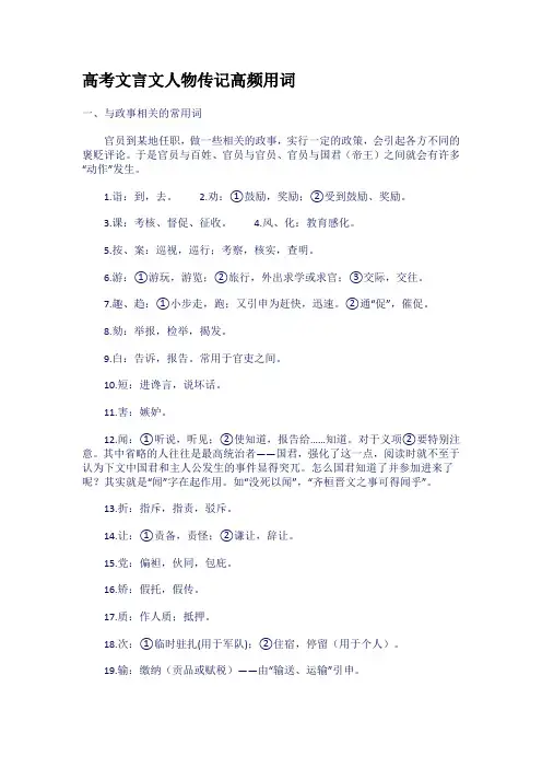 2018年高考文言文高频词