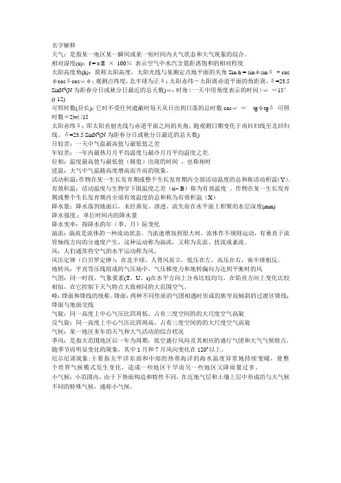 气象学终极缩印版