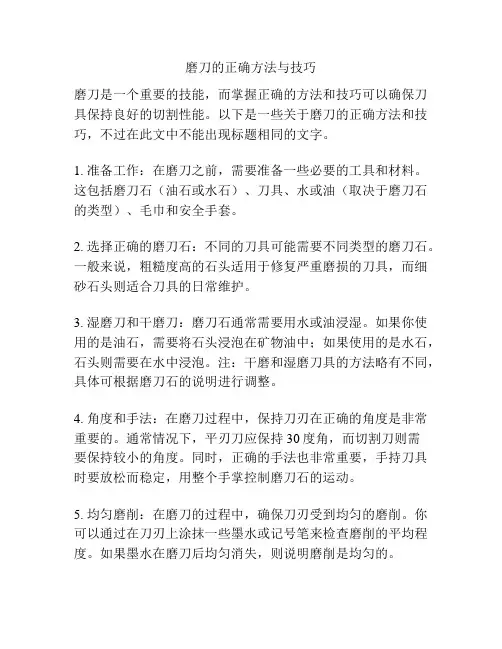 磨刀的正确方法与技巧