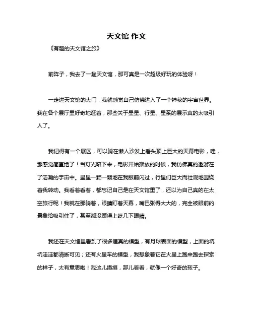 天文馆 作文
