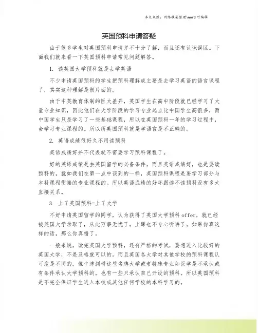 英国预科申请答疑