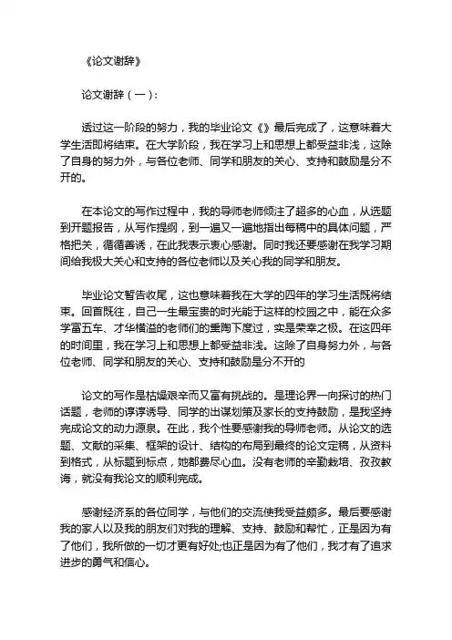 论文谢辞12篇