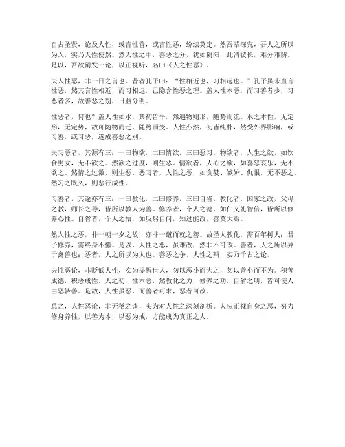 人之性恶文言文翻译