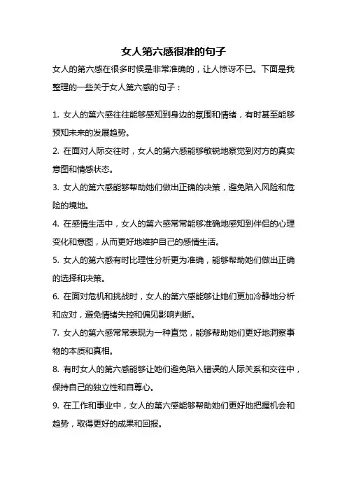 女人第六感很准的句子