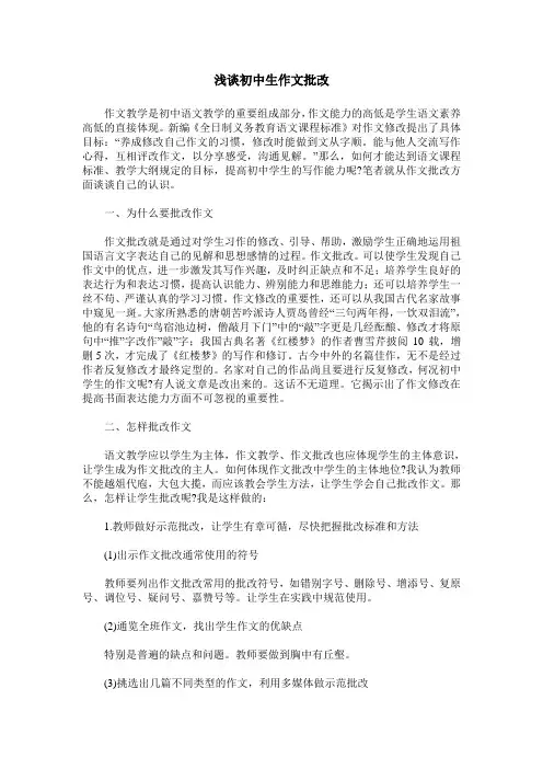 浅谈初中生作文批改