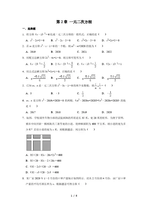 北师大版九年级数学上册 第2章 一元二次方程 单元复习试题