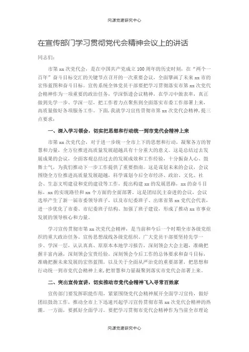 在宣传部门学习贯彻党代会精神会议上的讲话