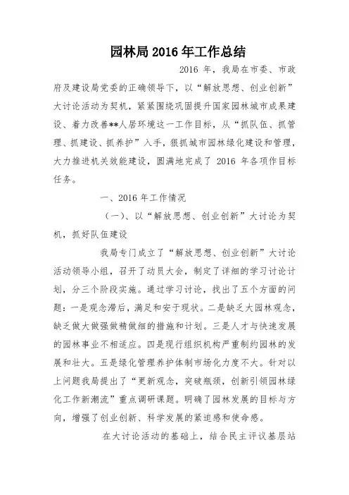 园林局2016年工作总结