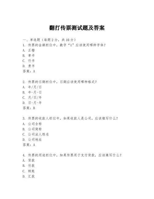 翻打传票测试题及答案