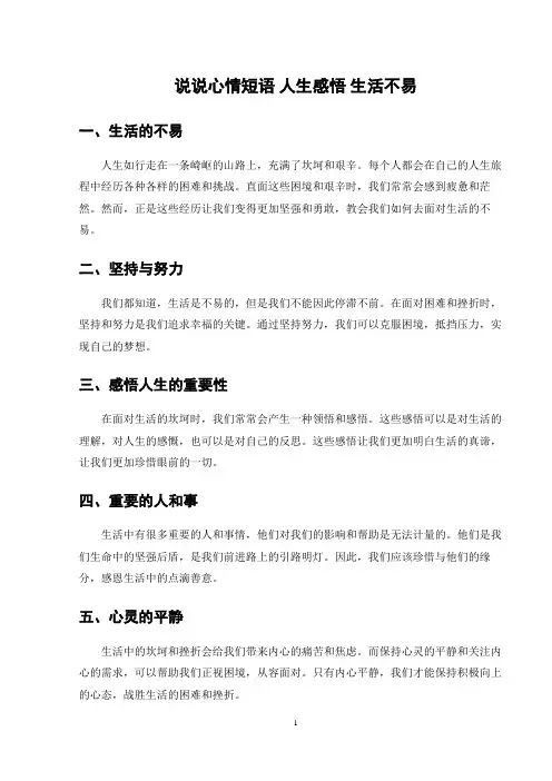 说说心情短语人生感悟生活不易