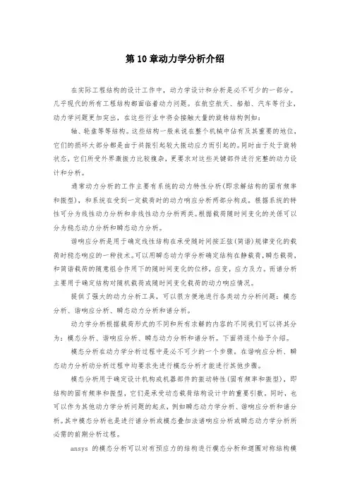 第10章动力学分析介绍