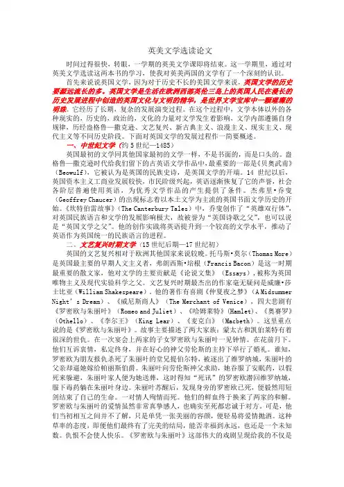 英美文学选读论文