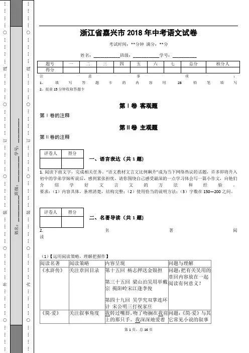 _浙江省嘉兴市2018年中考语文试卷(解析版)