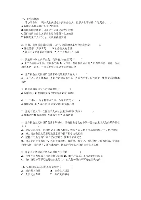 毛概第06章习题
