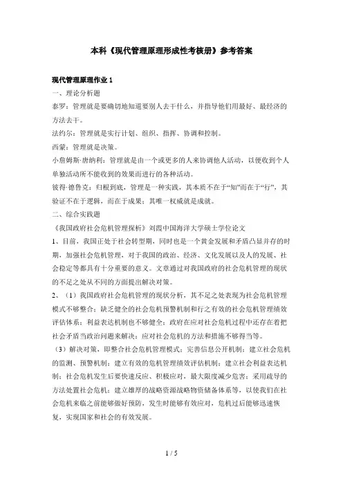 《现代管理原理形成性考核册》答案
