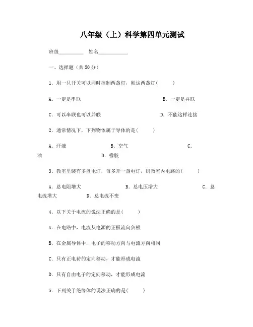 浙教版科学八年级上册第四单元测试