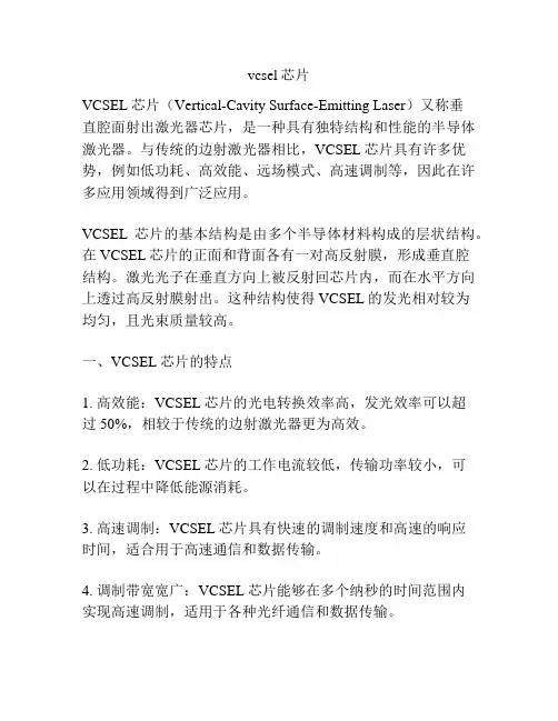 vcsel芯片