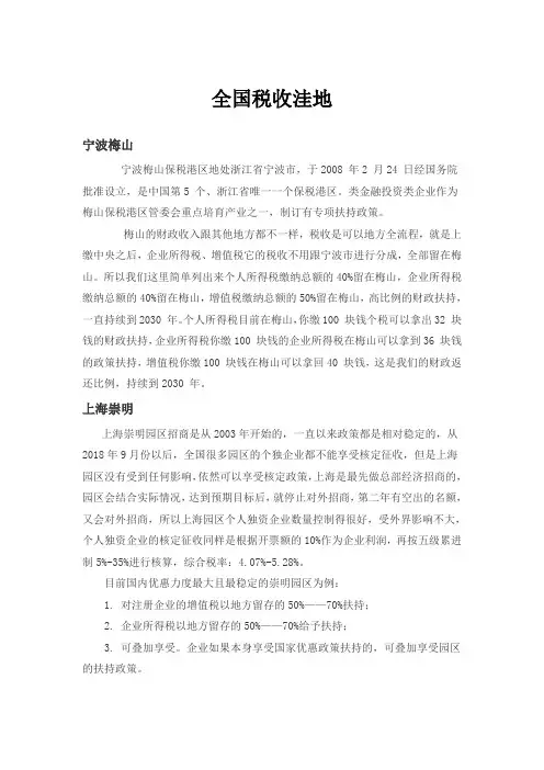 全国税收洼地